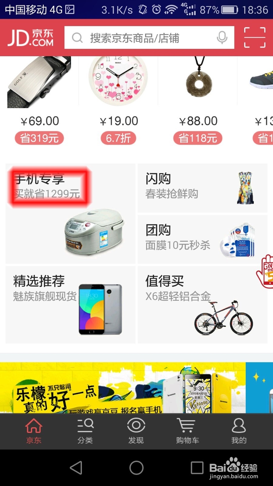 京东购物省钱秘籍大全