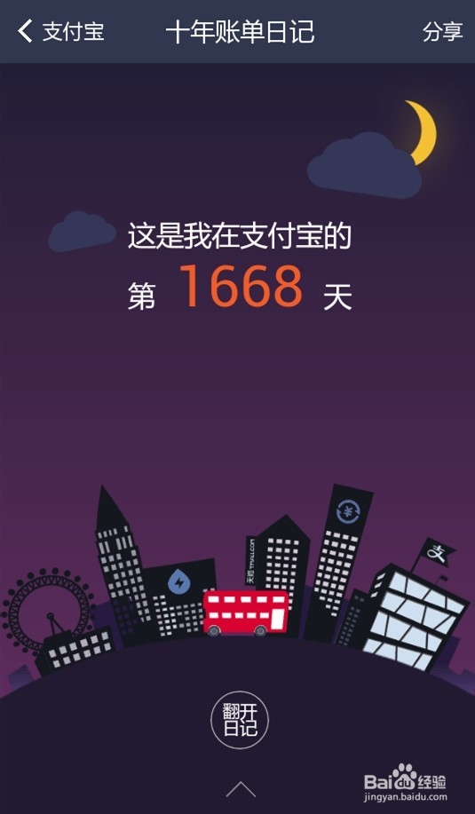 手机支付宝如何开启十年账单