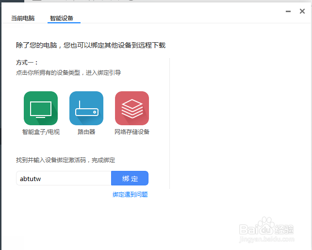 极米Z4X通过迅雷远程下载教程
