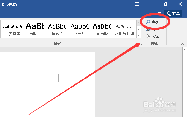 怎么在WORD里快速查找关键字