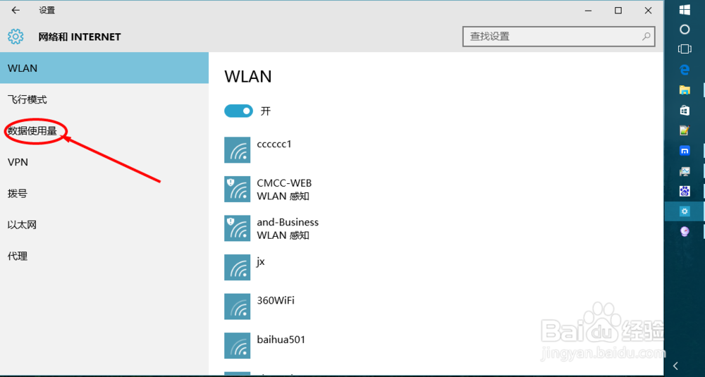 win10如何查看数据使用量 win10流量查询