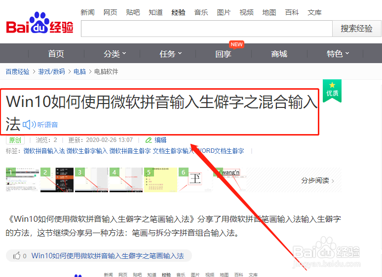 Win10如何应用微软拼音输入法输入特殊标点符号