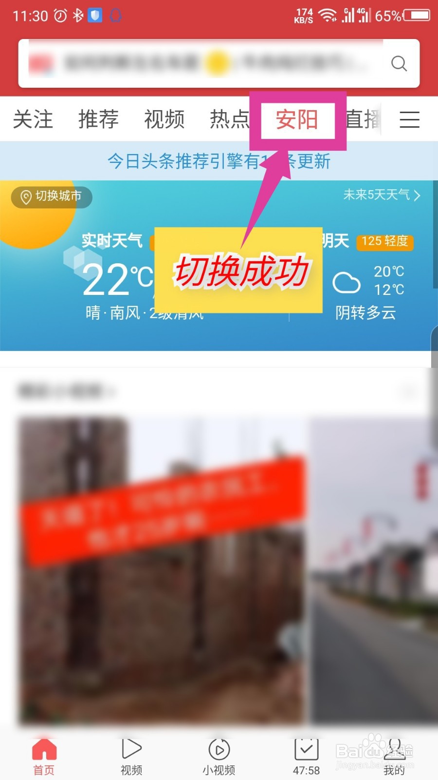 今日头条极速版怎么切换城市