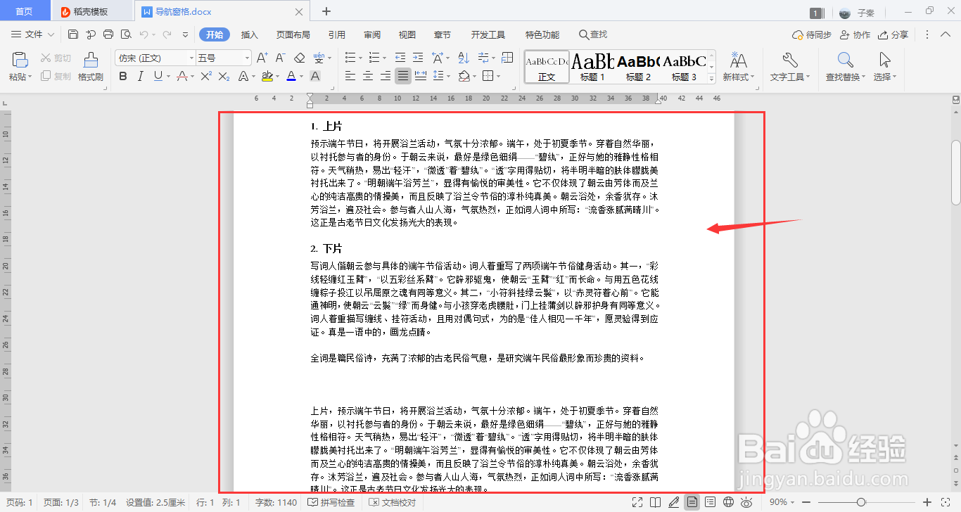 WPS中如何打开导航窗格