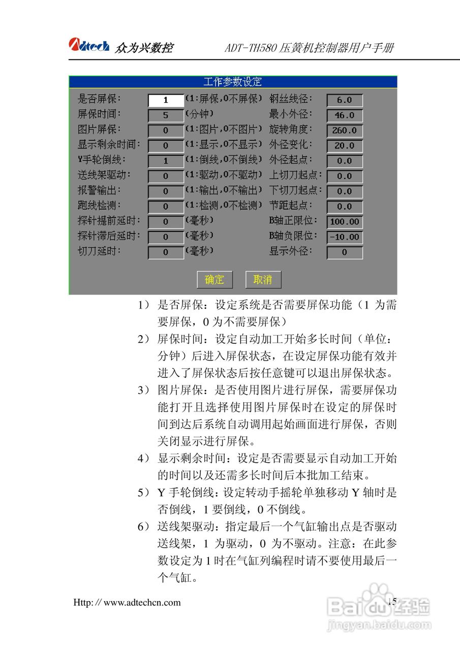众为兴数控ADT-TH580五轴压簧机系统用户手册:[2]