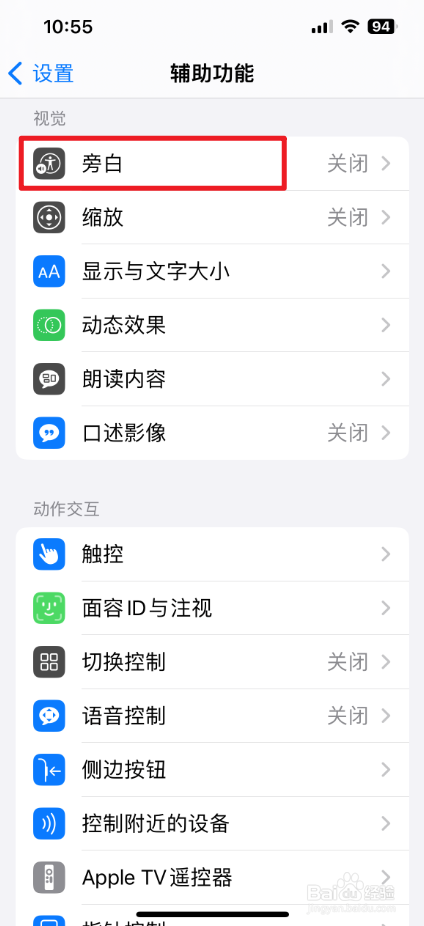 iPhone的旁白转子怎么设置