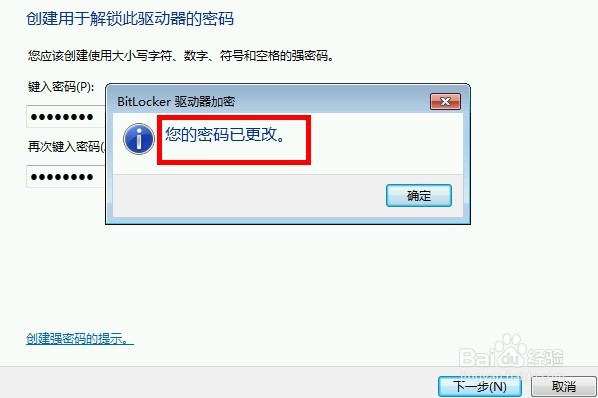 硬盘用bitlocker秘钥恢复后如何更改密码？