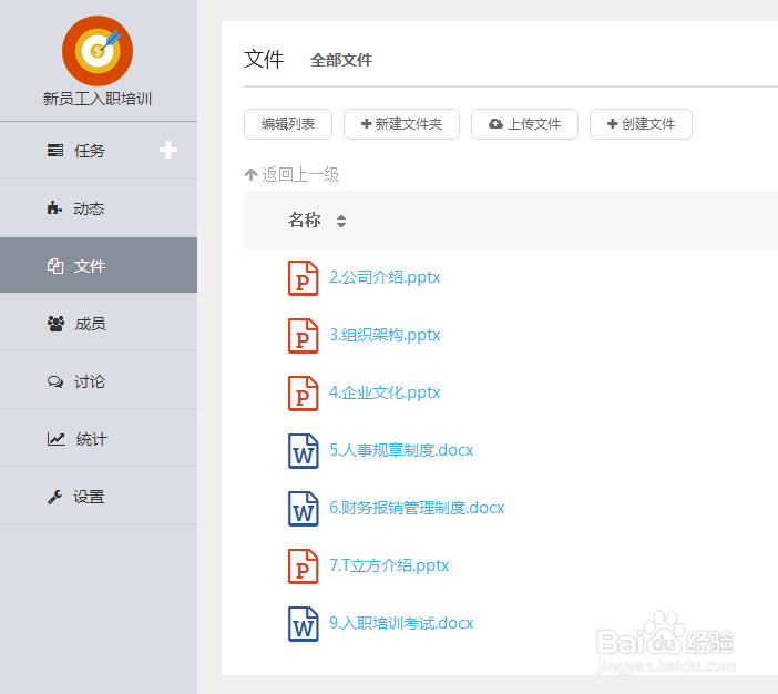 如何利用协同OA执行新员工培训方案