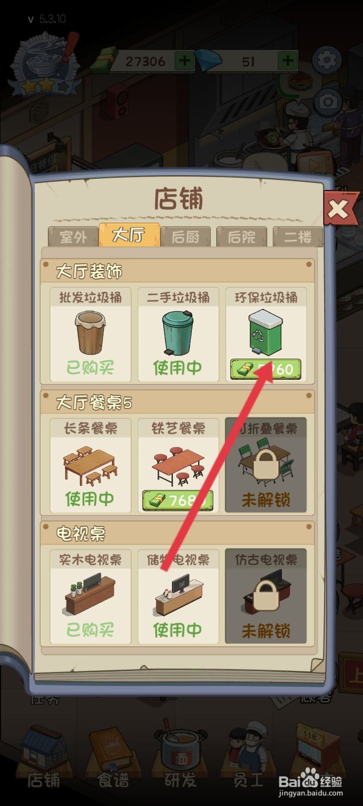 爸爸的面馆如何解锁环保垃圾桶