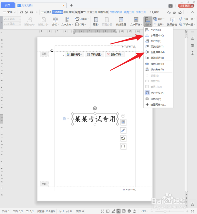 WPS怎样制作专用草稿纸?