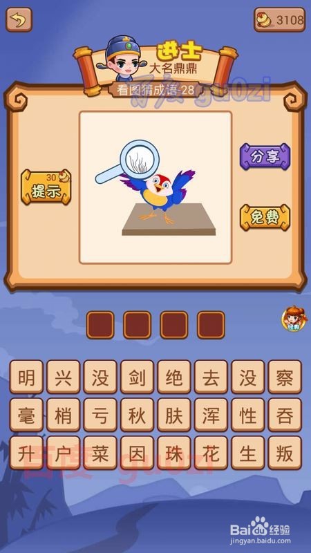 疯狂猜成语2 太和殿25-29关攻略