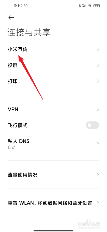 小米手机互传怎么使用操作