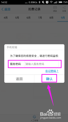 广东移动如何查询扣费记录