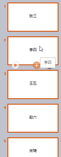 ppt如何设置自动点名