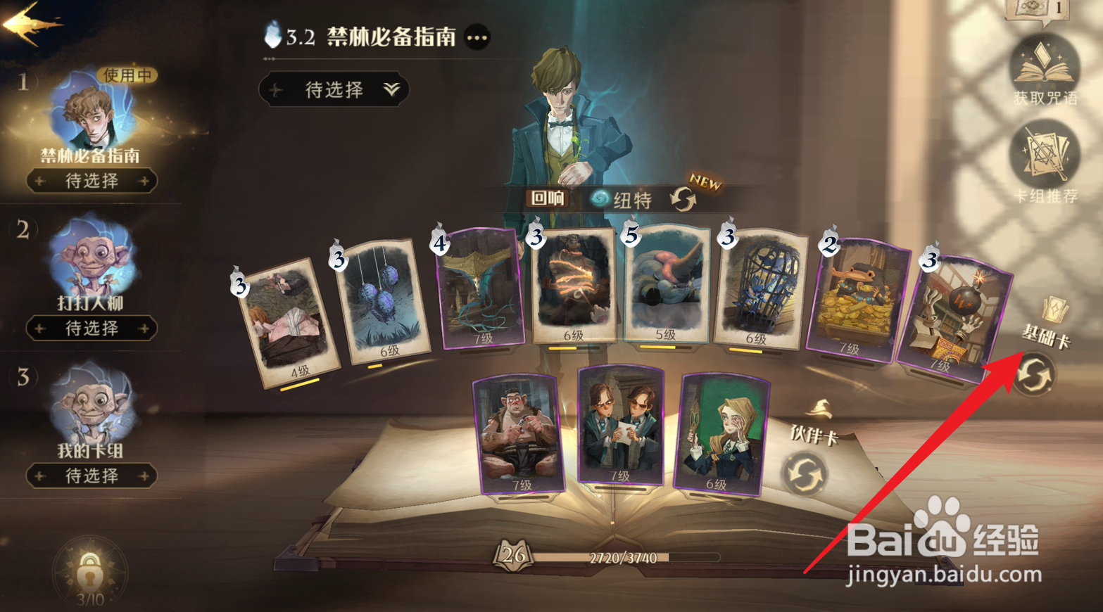 哈利波特魔法觉醒肿胀药水是什么
