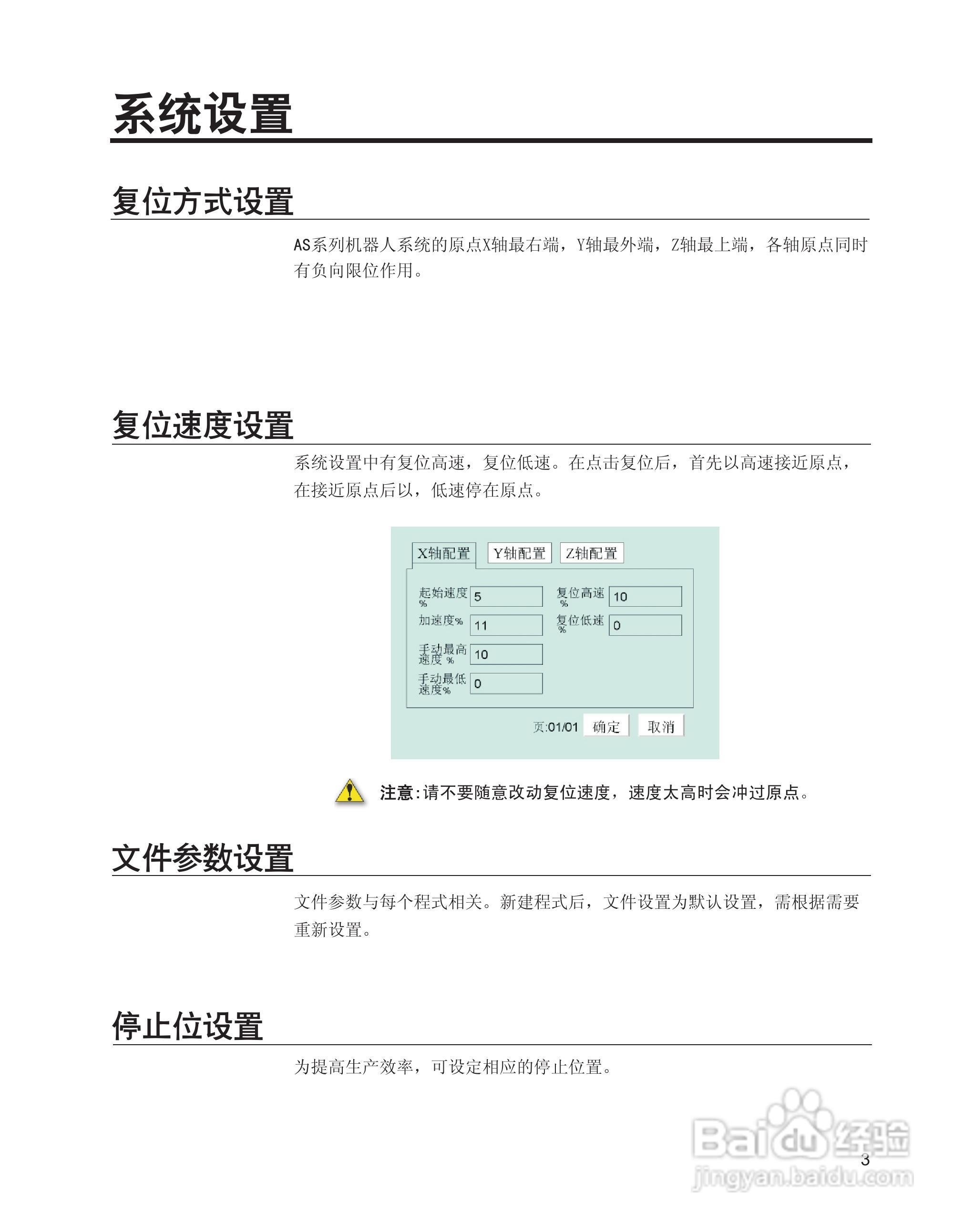axxon AS-500三轴柜式机器人用户手册:[1]
