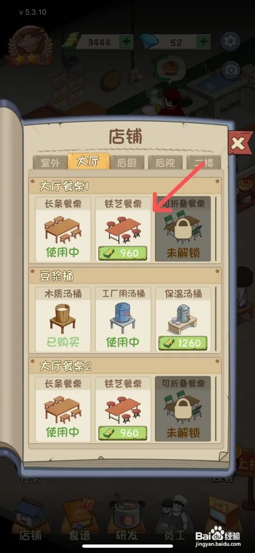 爸爸的面馆如何完成大厅内的铁艺餐桌解锁任务