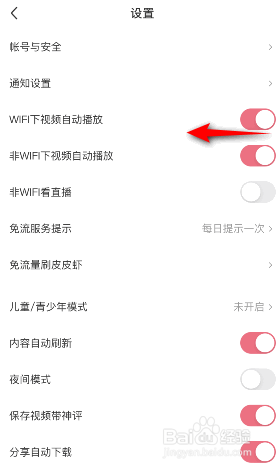 皮皮虾怎么关闭wifi下视频自动播放