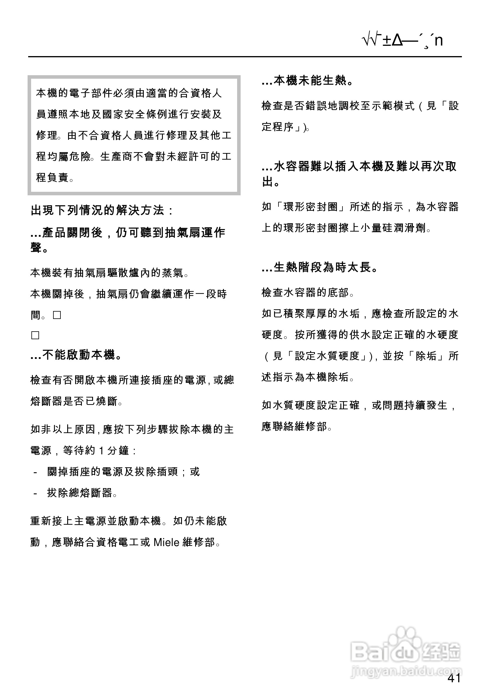 美诺Miele独立式蒸炉DG1050使用说明书:[5]