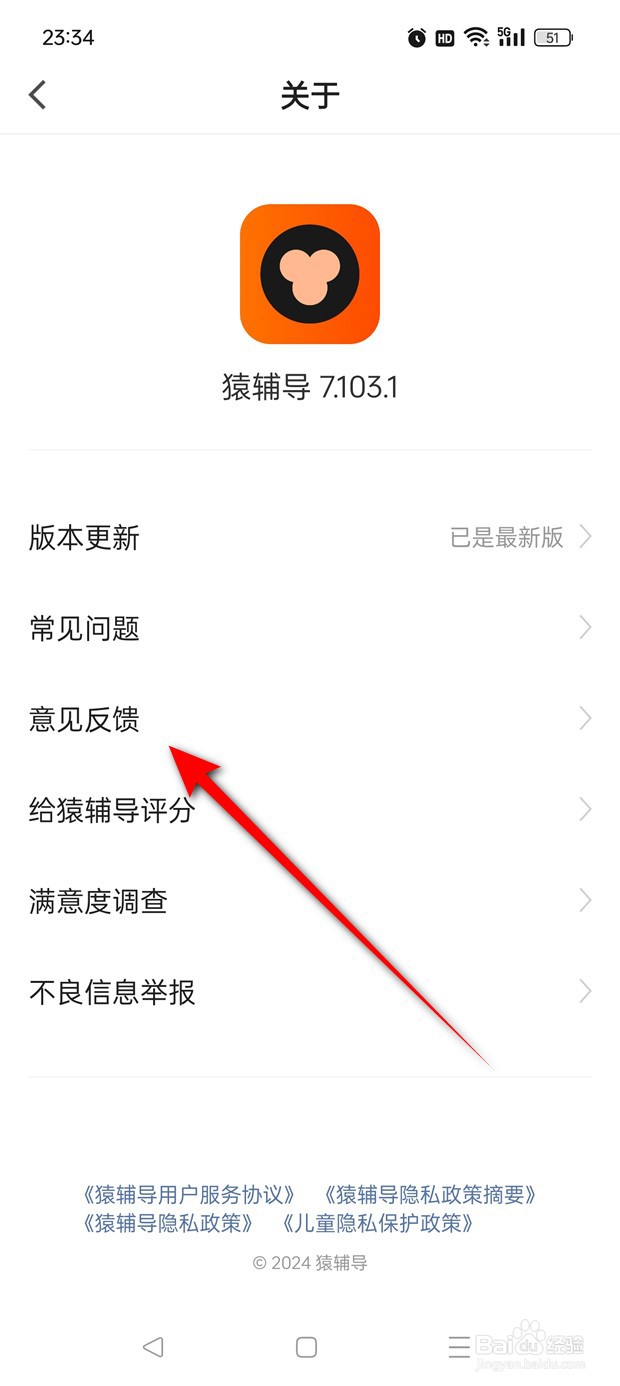 猿辅导意见反馈如何提交
