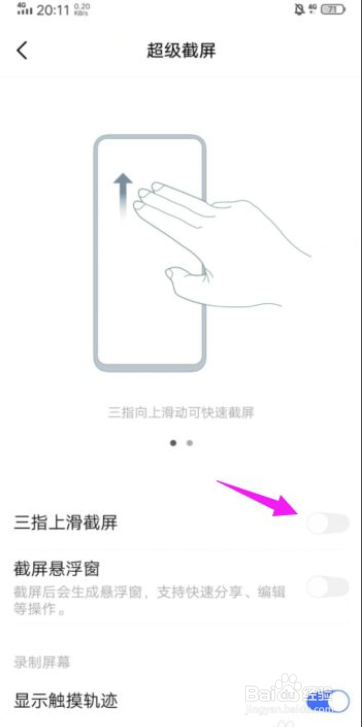 vivo手机怎么开启截屏功能?怎么设置截屏?