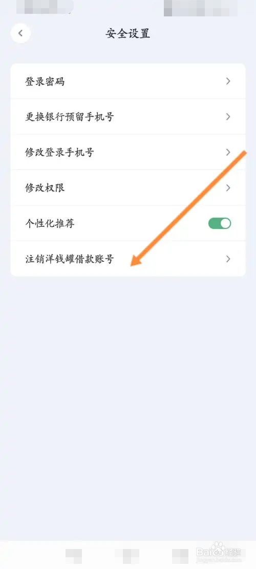 洋钱罐如何申请注销