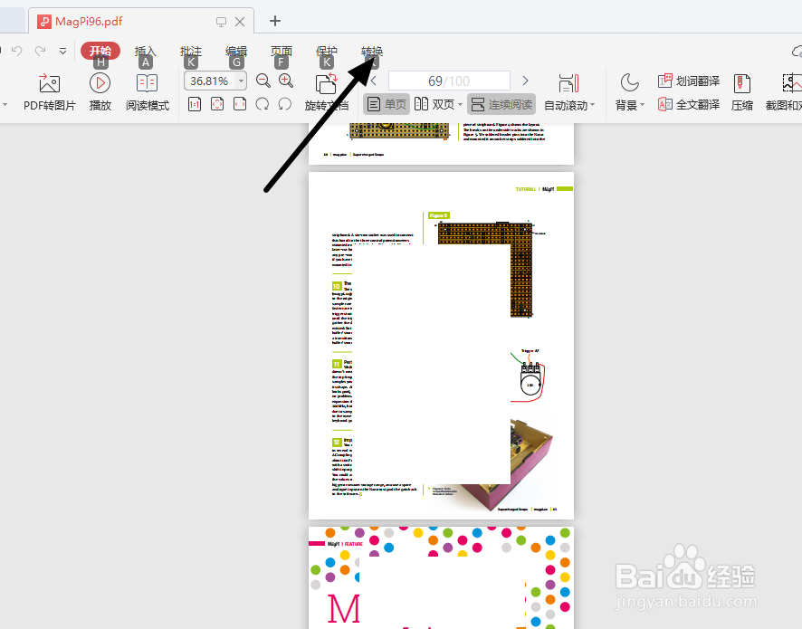 如何使用WPS提取PDF文件里的图片