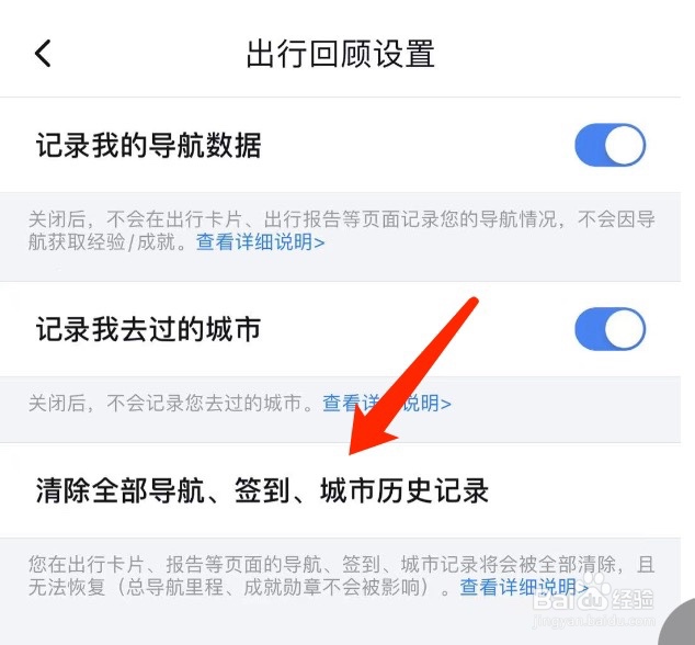 百度地图如何清除导航、签到、城市历史记录数据