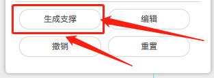 HOLOTBOX怎样生成支撑