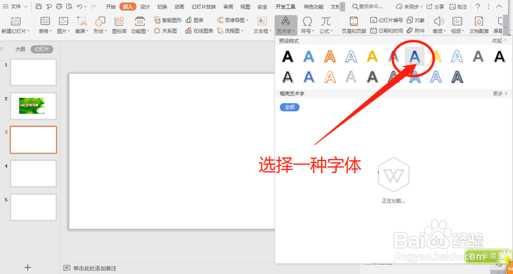PPT中怎么插入艺术字