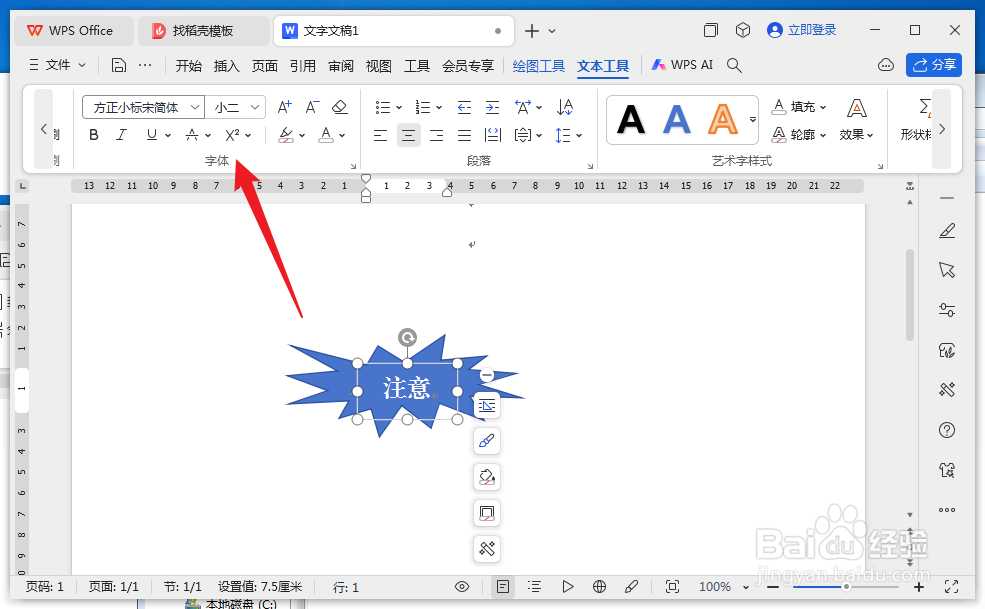 wps形状中文字无法全部显示怎么办？