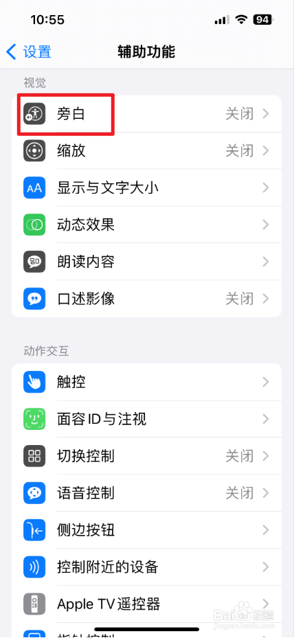 怎么设置iPhone旁白盲文