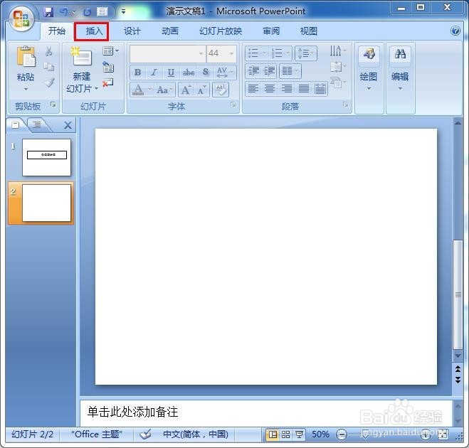 PowerPoint绘制饼图