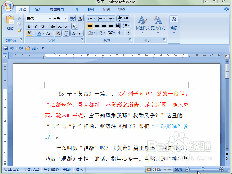 word 2007如何快速准确移动一段文字(文字块)