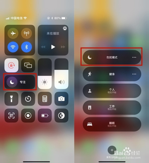 iPhone手机怎样开启专注模式