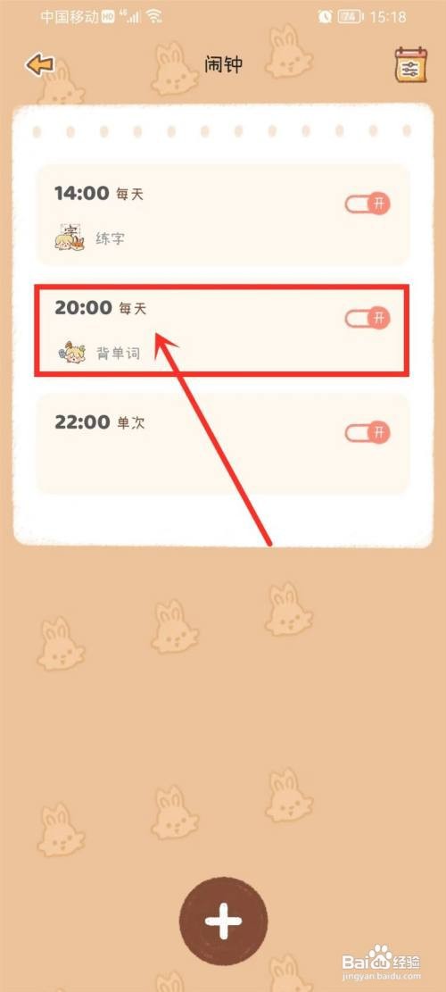 yoyo日常如何删除闹钟