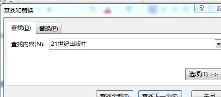 Excel表中的查找和替换功能