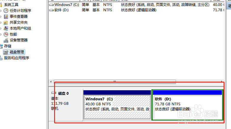 怎么把c盘和d盘合并