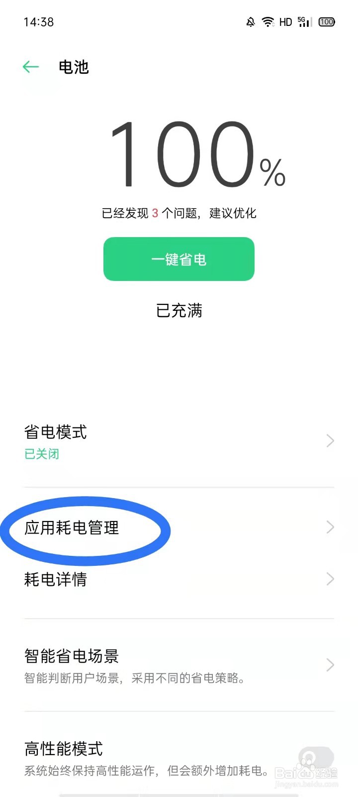 oppo允许微信应用自启动