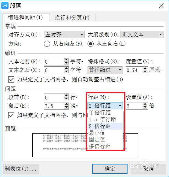 WPS文字如何调整行间距【图文】