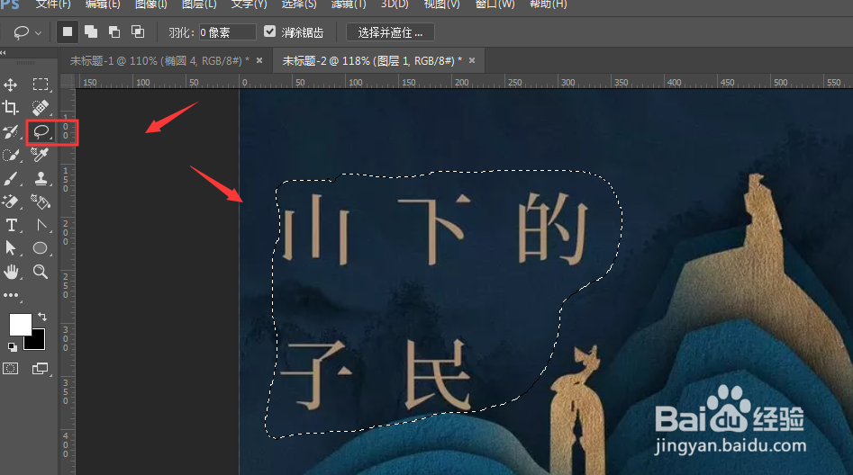 使用PS如何去除海报上的文字