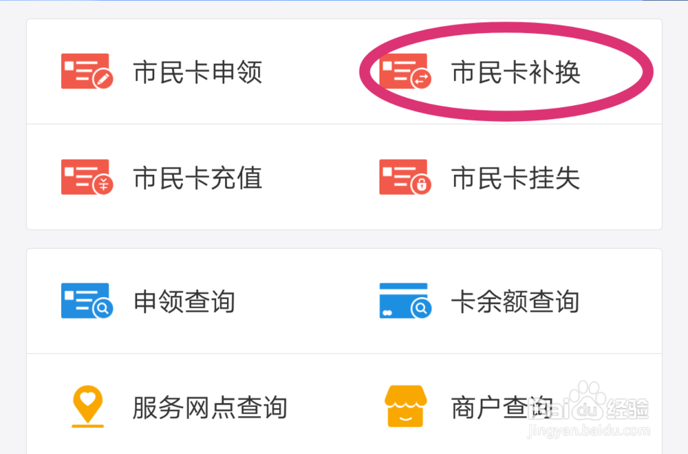 杭州市民卡（社会保障卡）便捷补、换新卡攻略