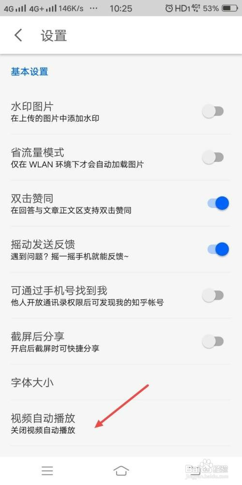 知乎APP如何设置仅在WLAN下视频自动播放