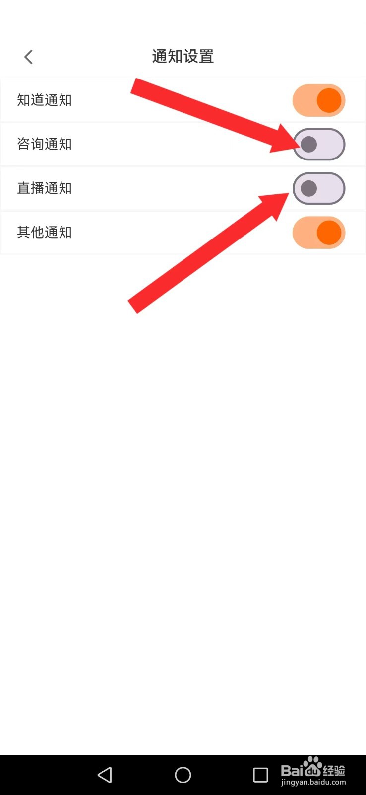 掌上高考怎么不让咨询及直播消息打扰