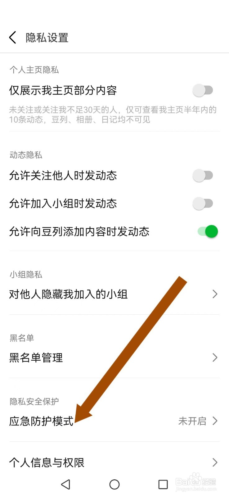 豆瓣怎么不让陌生人私信及恶意评论消息打扰