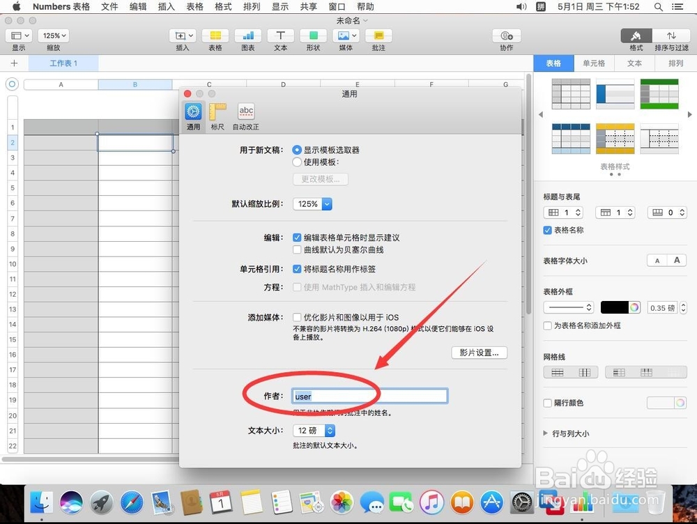 苹果Numbers 表格如何修改文件作者名称