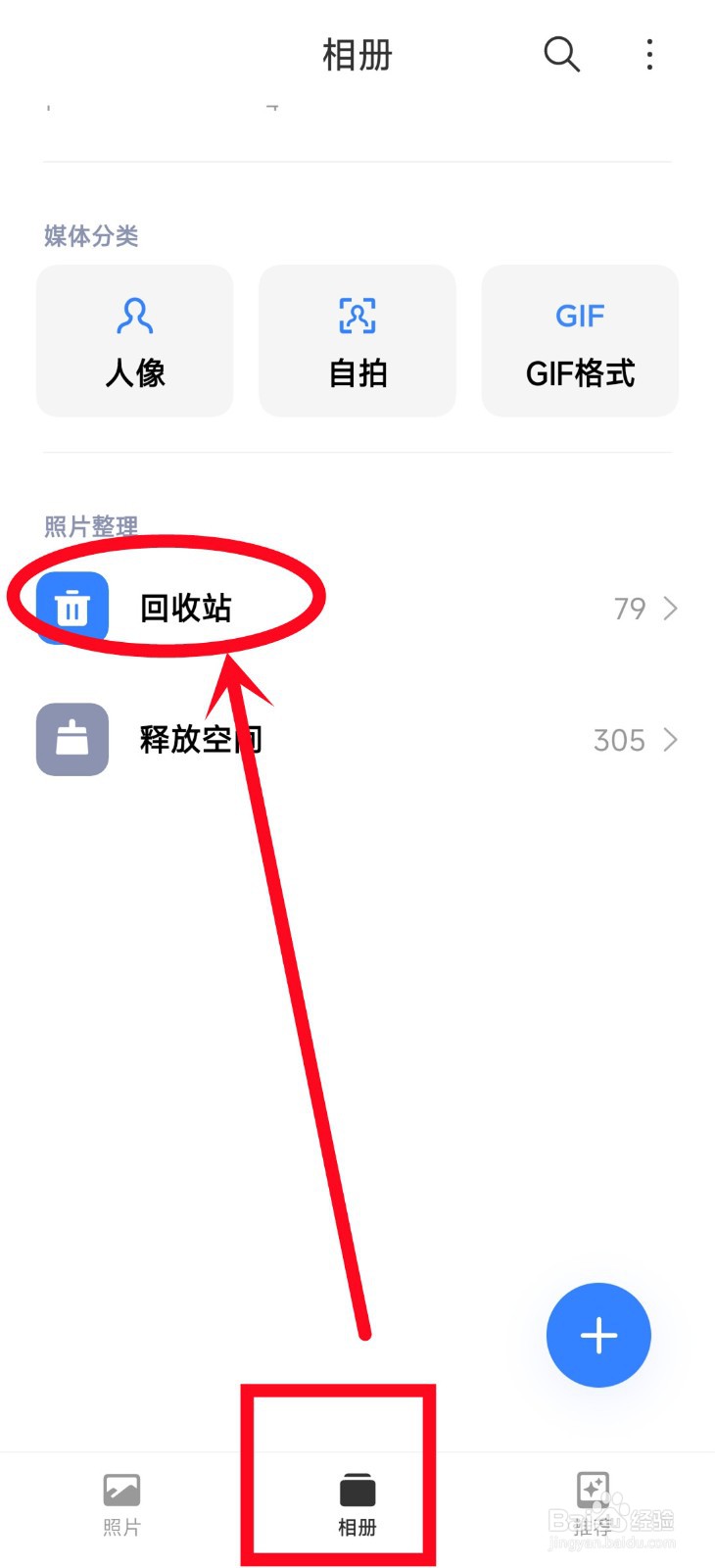 手机删除的照片如何才能找回