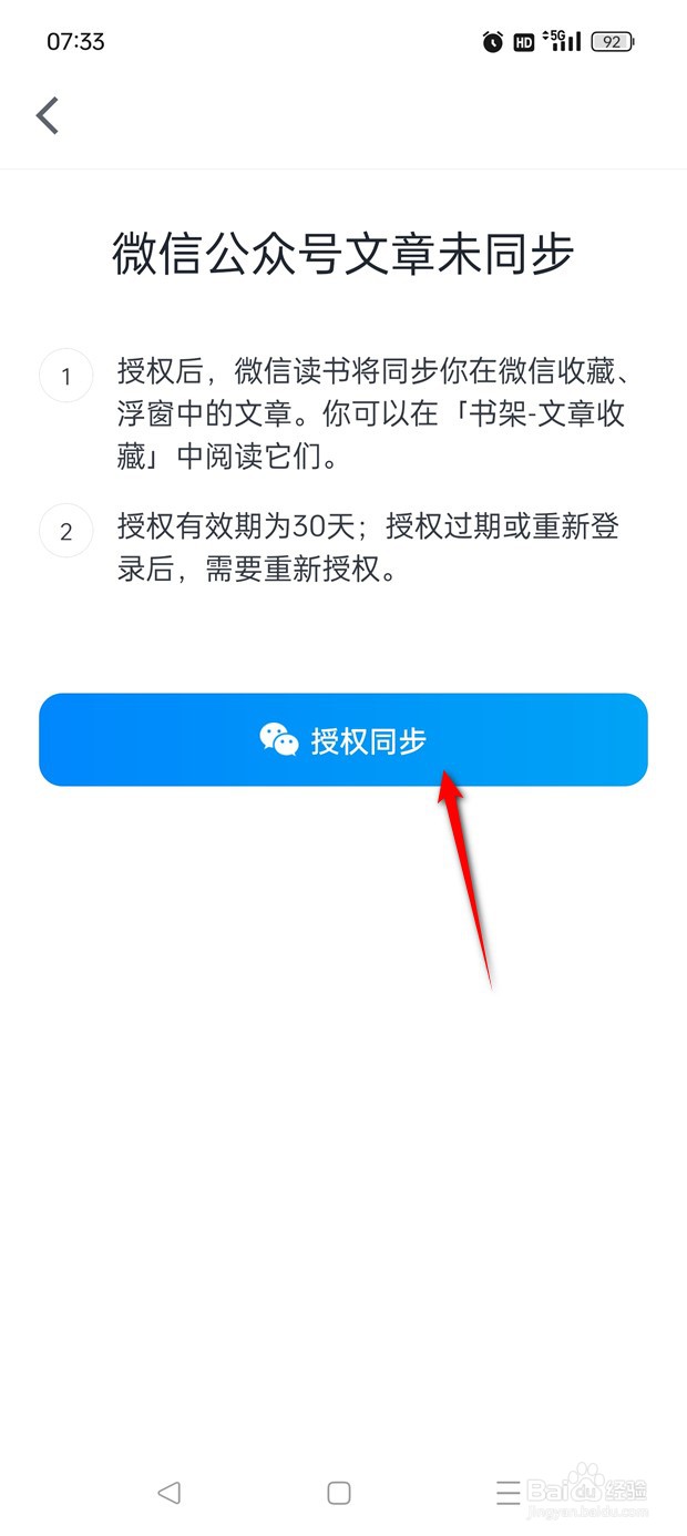 微信读书公众号文章同步功能怎么启用与停用