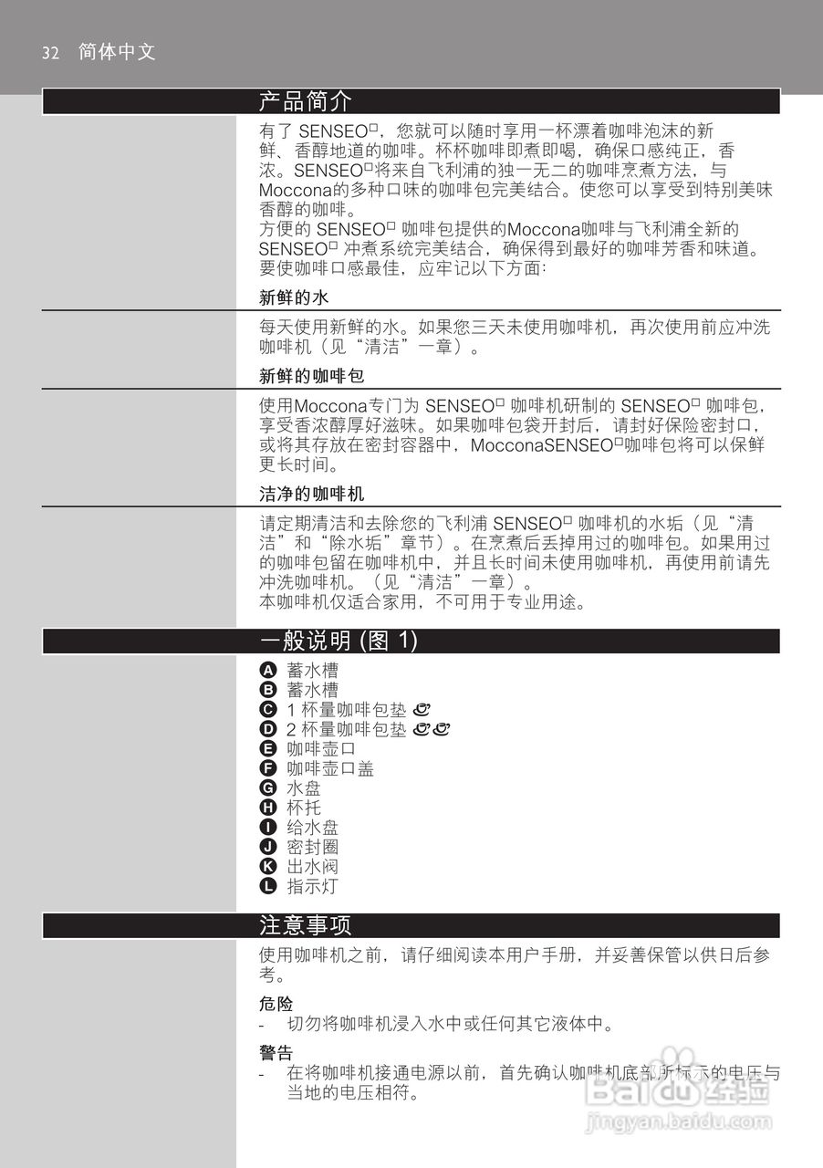 飞利浦HD7810/70咖啡壶使用说明书:[4]