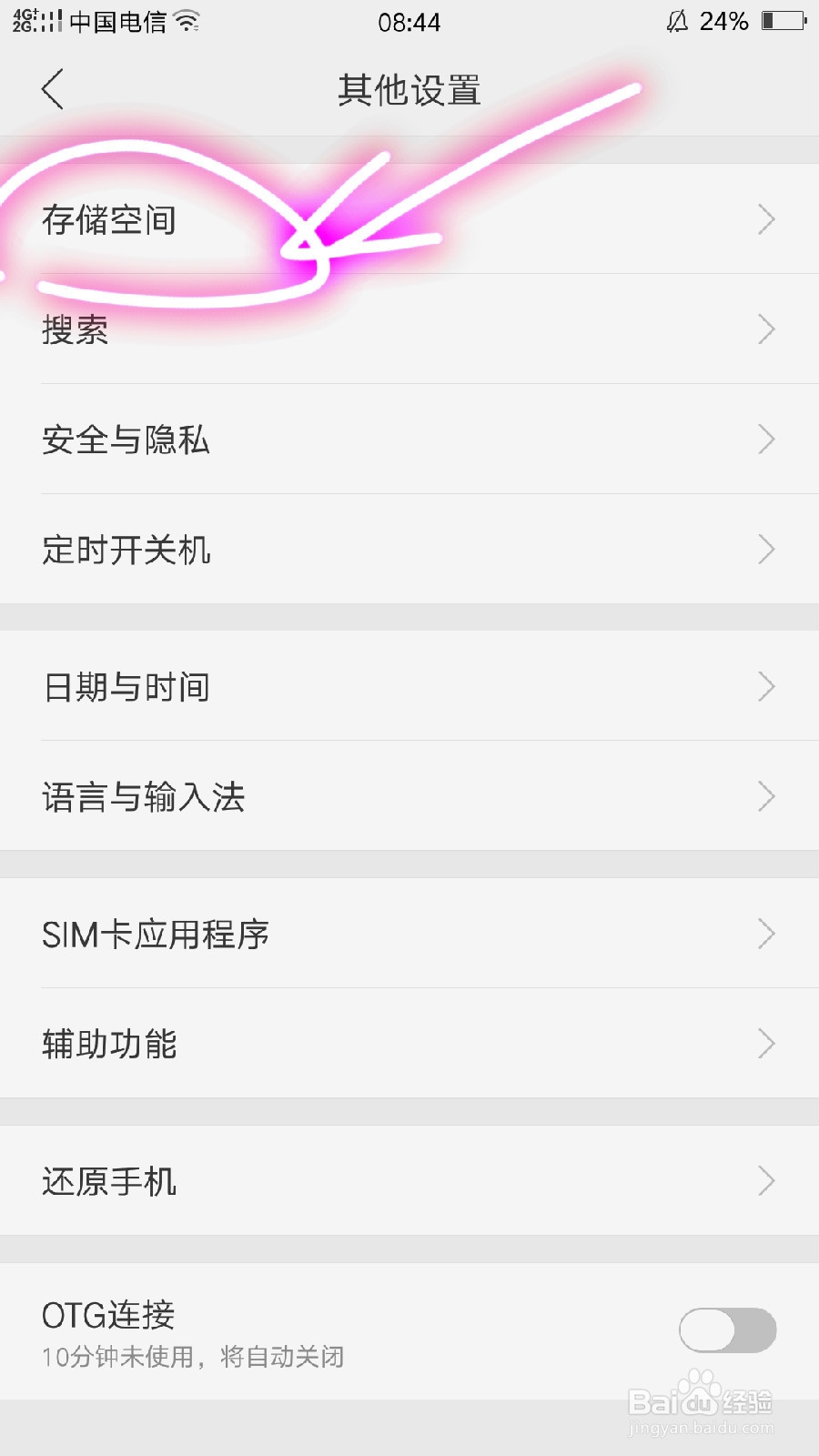 查看OPPO R9s存储空间状况的方法